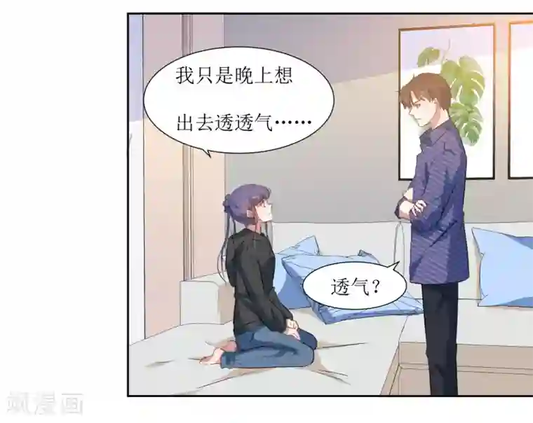 恶魔爱上小猫咪第45话 生气了吗