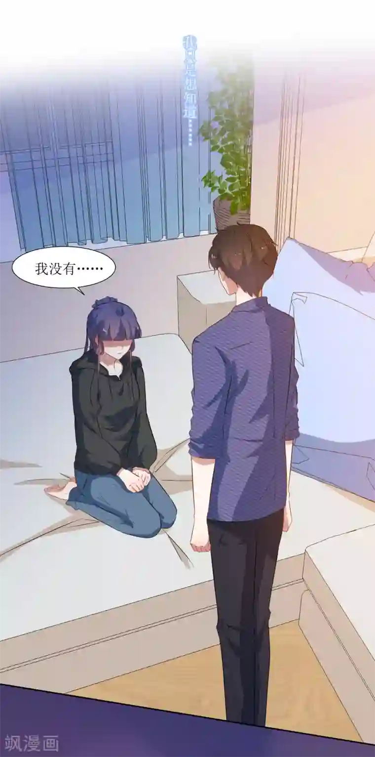 恶魔爱上小猫咪第45话 生气了吗