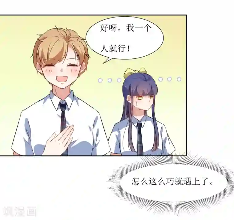 恶魔爱上小猫咪第46话 没事