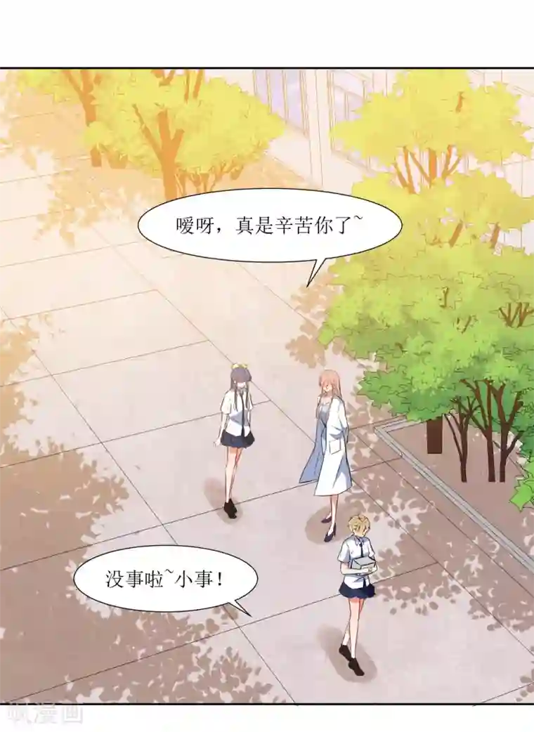 恶魔爱上小猫咪第46话 没事