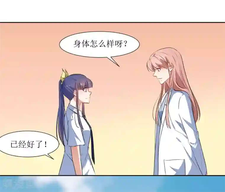 恶魔爱上小猫咪第46话 没事