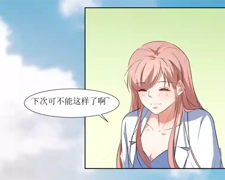 恶魔爱上小猫咪第46话 没事