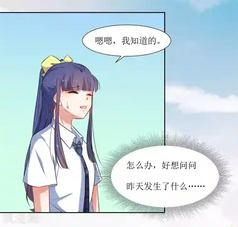 恶魔爱上小猫咪第46话 没事