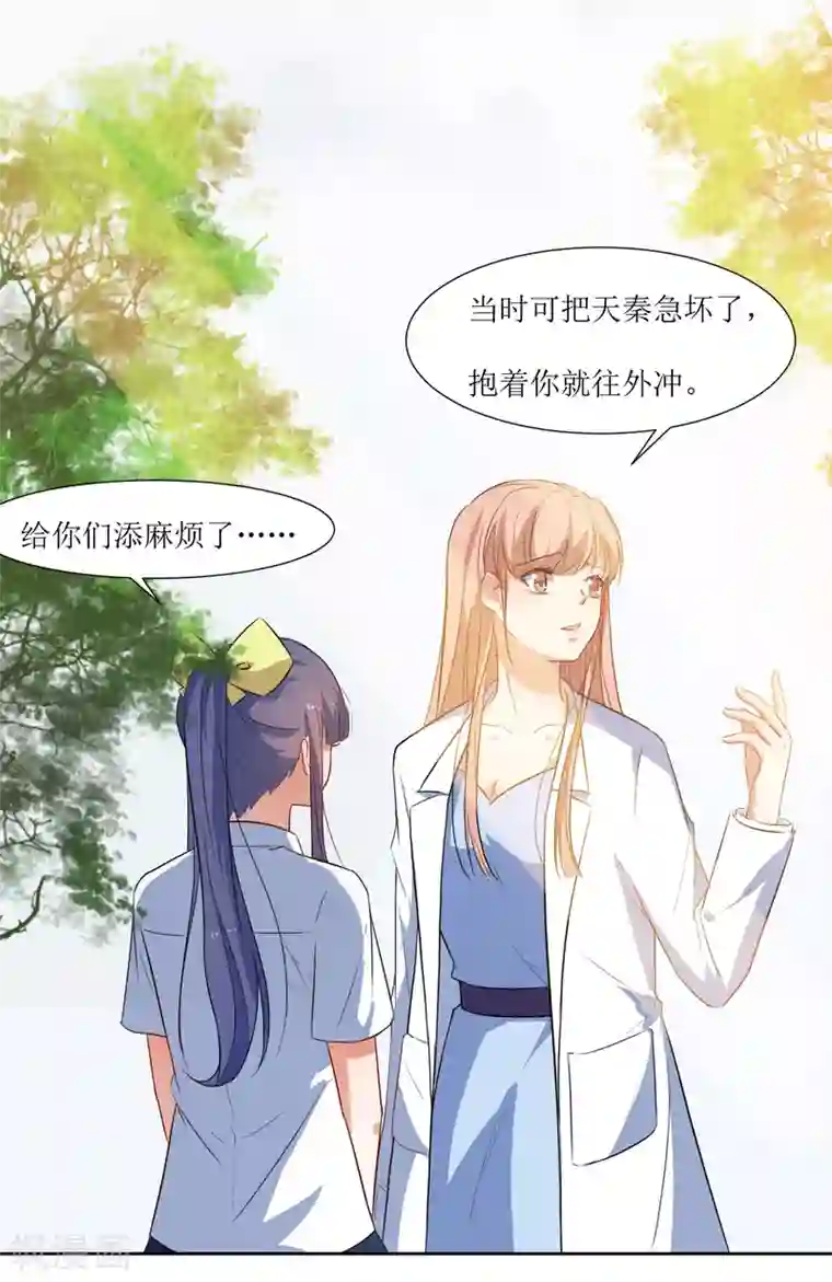 恶魔爱上小猫咪第46话 没事
