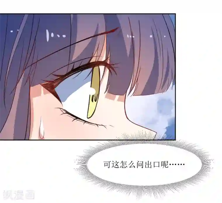 恶魔爱上小猫咪第46话 没事