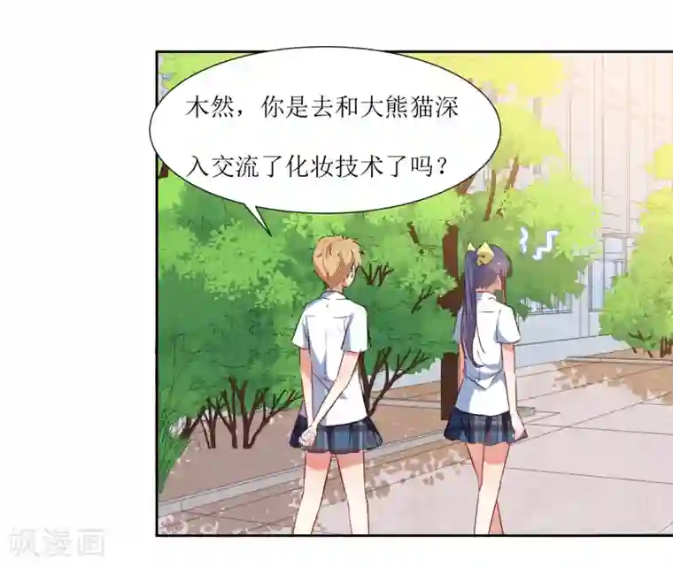 恶魔爱上小猫咪第46话 没事