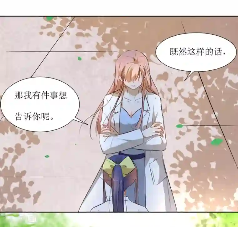 恶魔爱上小猫咪第46话 没事