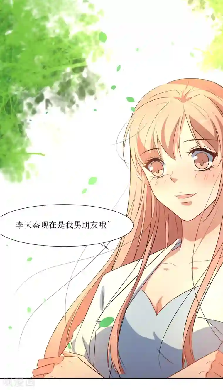 恶魔爱上小猫咪第46话 没事