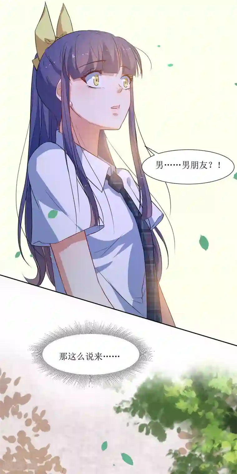 恶魔爱上小猫咪第46话 没事