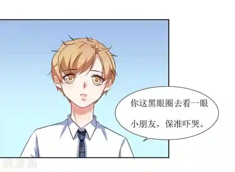 恶魔爱上小猫咪第46话 没事