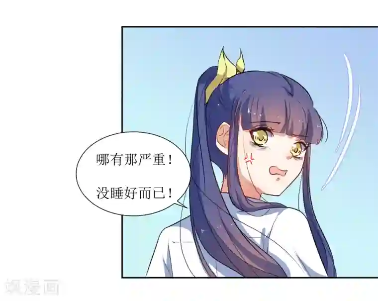 恶魔爱上小猫咪第46话 没事