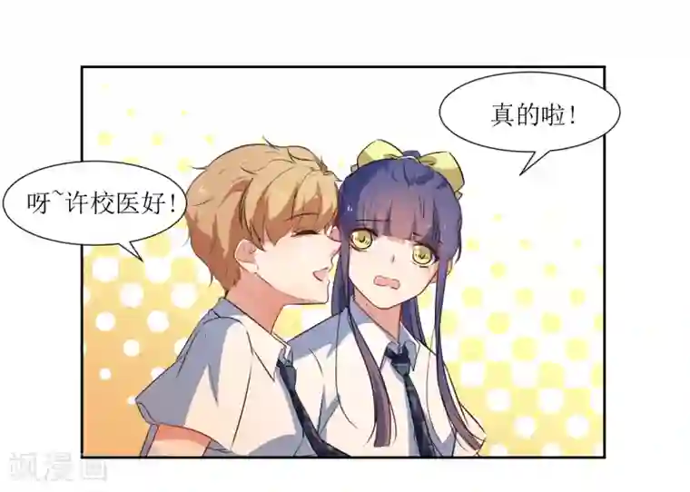 恶魔爱上小猫咪第46话 没事