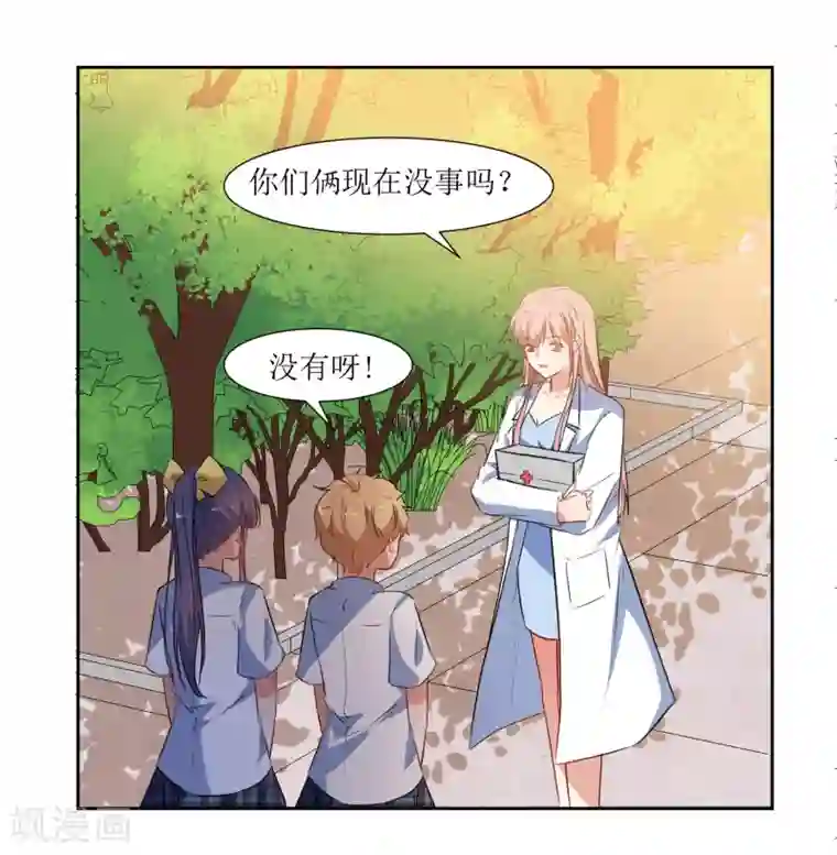 恶魔爱上小猫咪第46话 没事