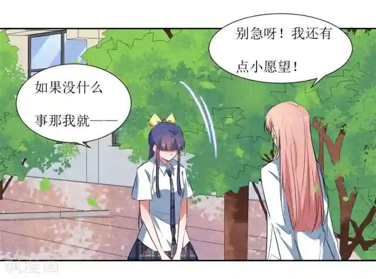 恶魔爱上小猫咪第47话 我的祝福