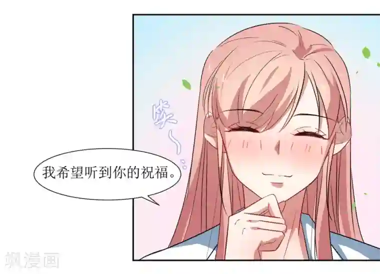 恶魔爱上小猫咪第47话 我的祝福