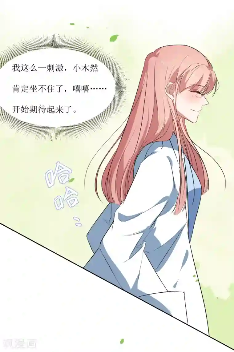 恶魔爱上小猫咪第47话 我的祝福