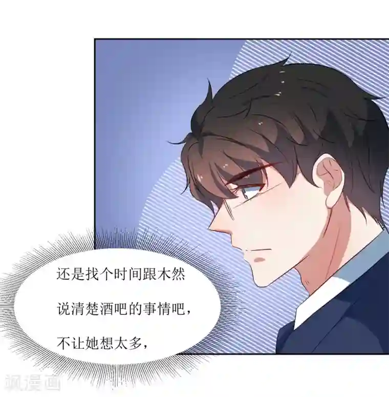 恶魔爱上小猫咪第47话 我的祝福