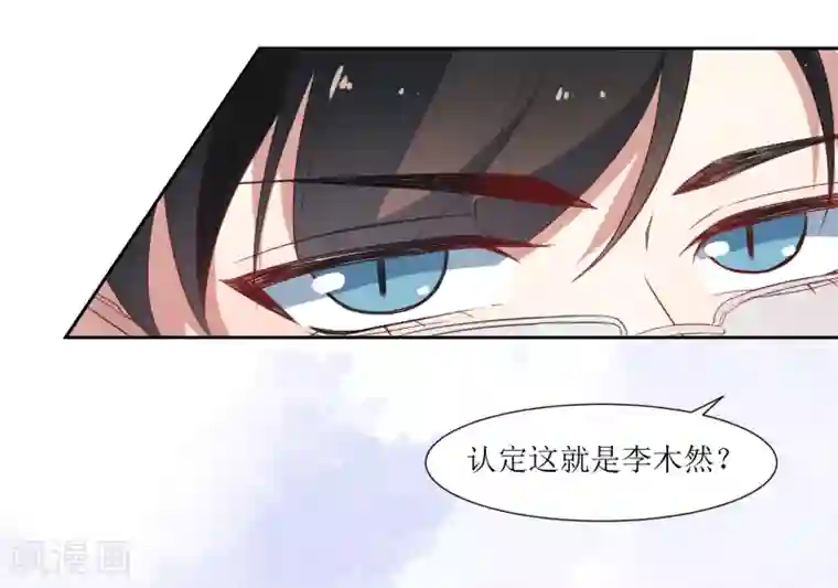 恶魔爱上小猫咪第48话 李木然你永远也别想赢过我