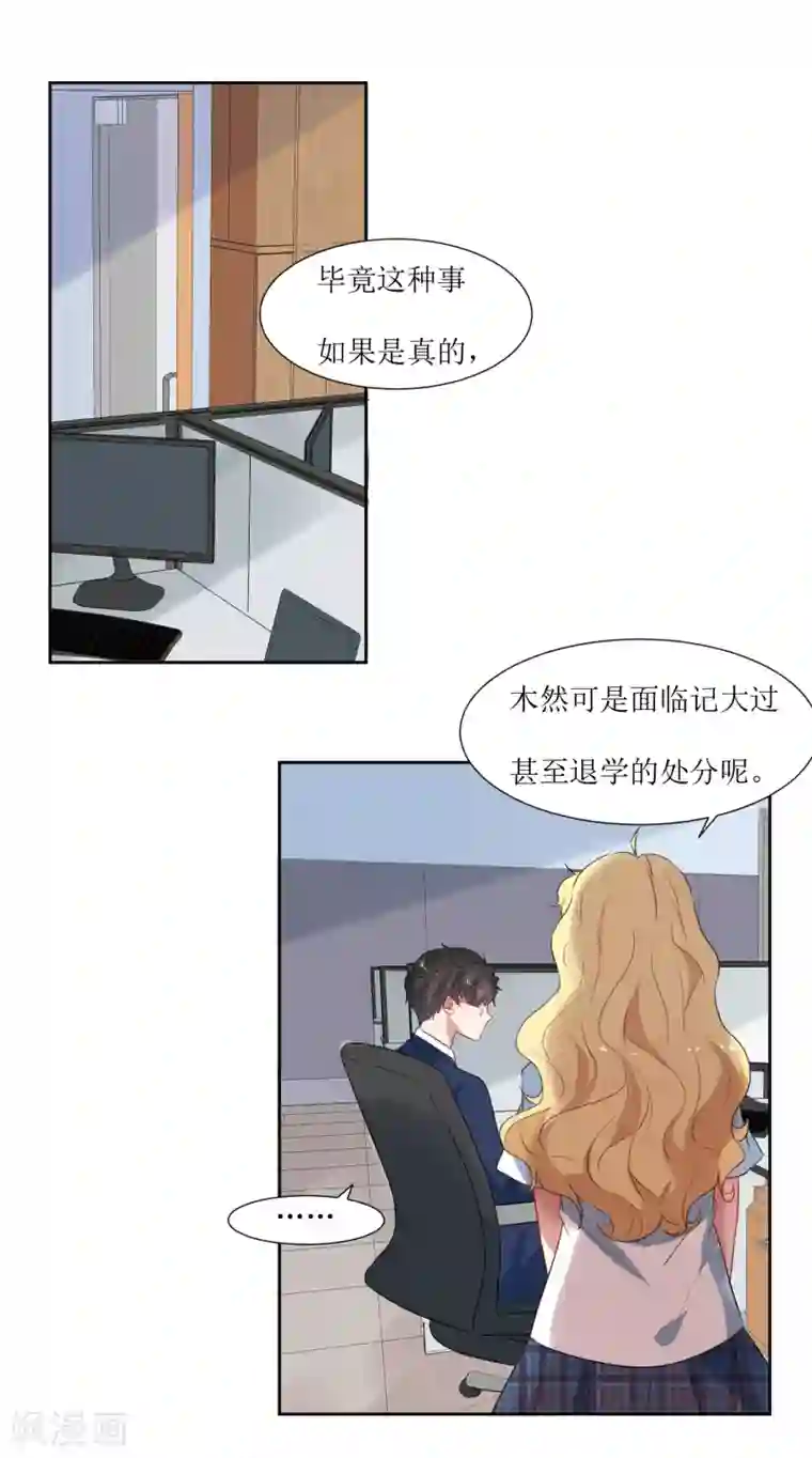 恶魔爱上小猫咪第48话 李木然你永远也别想赢过我