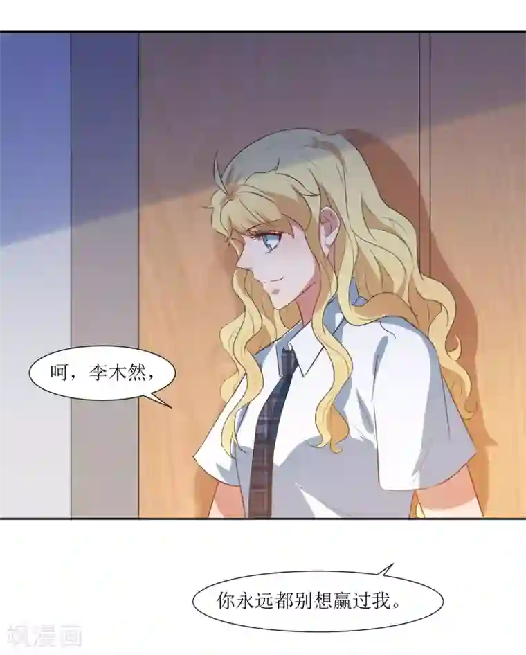 恶魔爱上小猫咪第48话 李木然你永远也别想赢过我