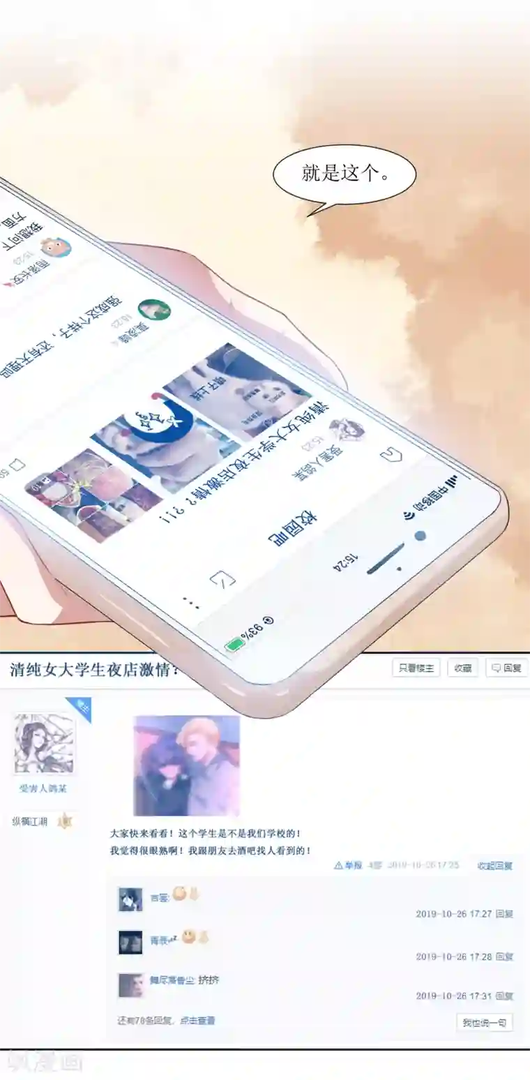 恶魔爱上小猫咪第48话 李木然你永远也别想赢过我