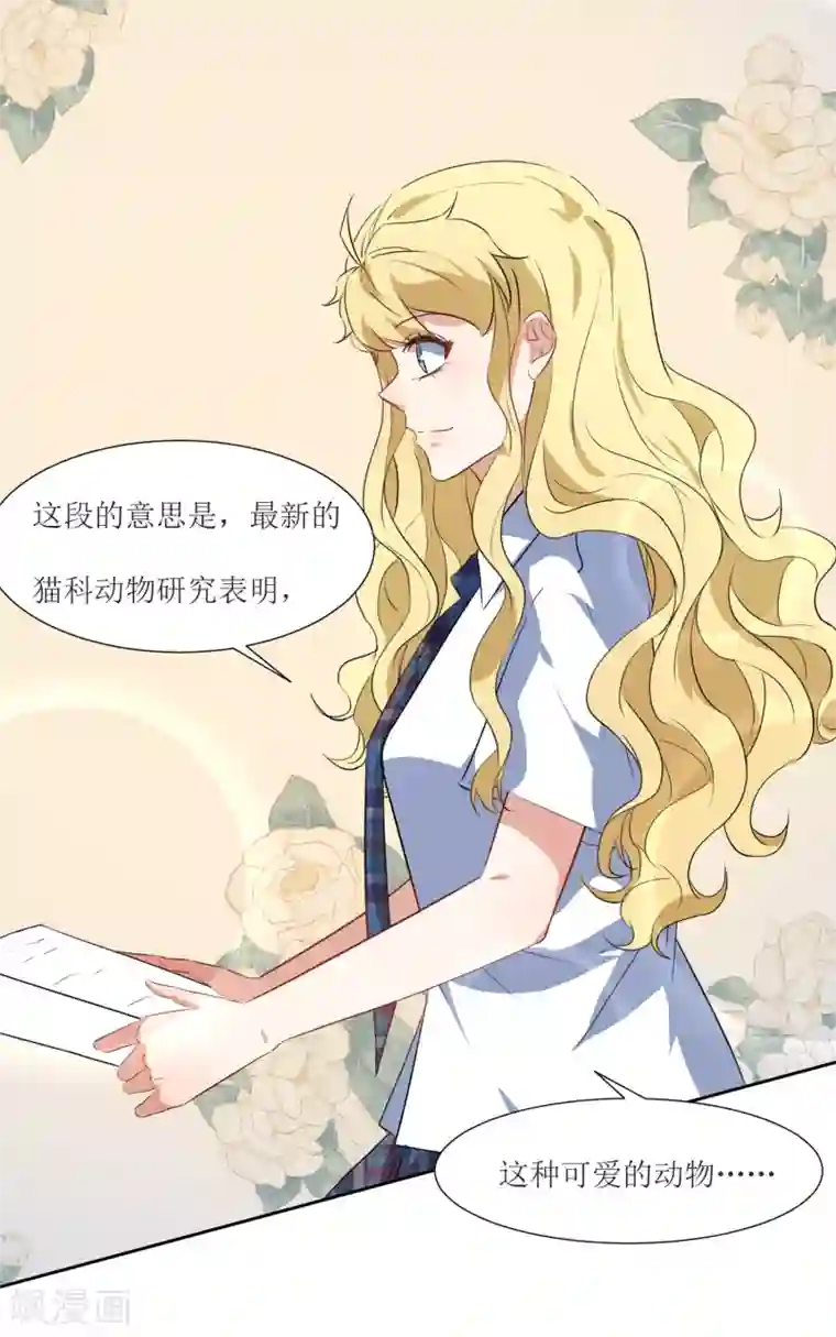 恶魔爱上小猫咪第49话 做梦