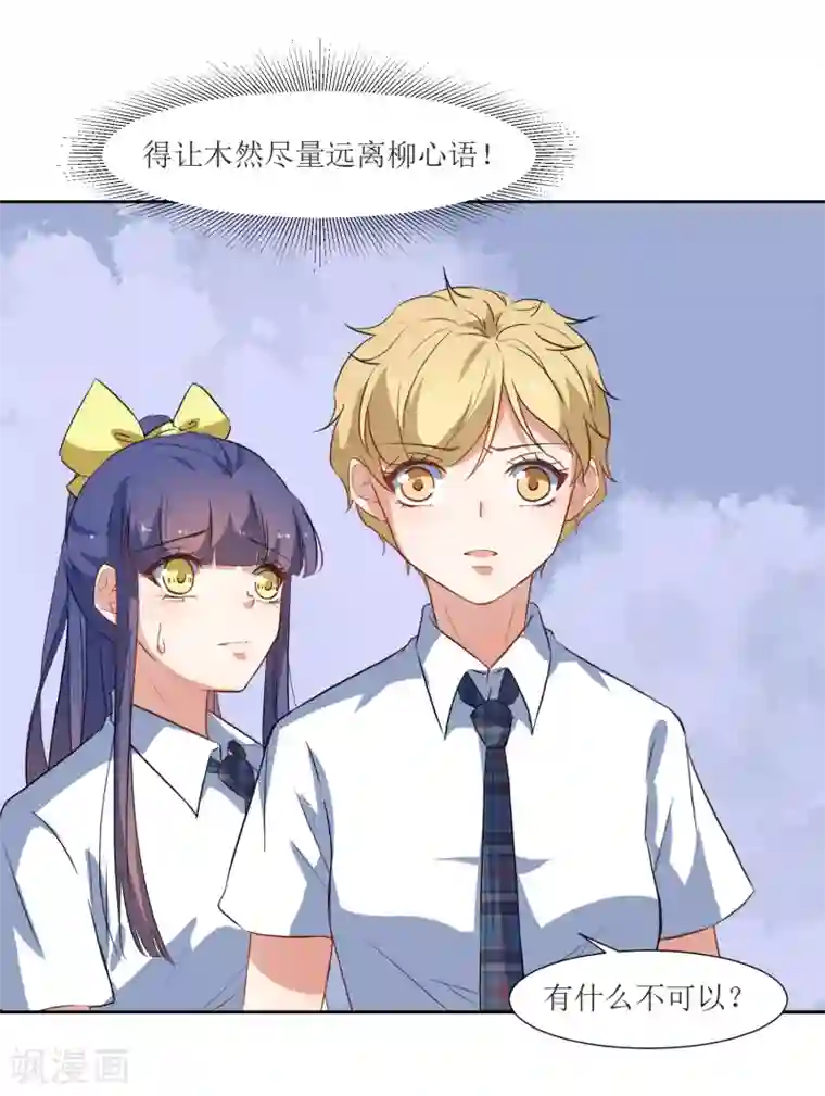 恶魔爱上小猫咪第49话 做梦