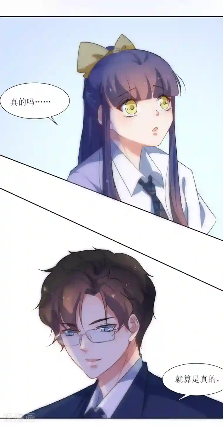 恶魔爱上小猫咪第49话 做梦