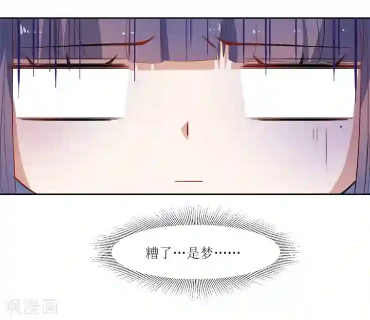 恶魔爱上小猫咪第49话 做梦