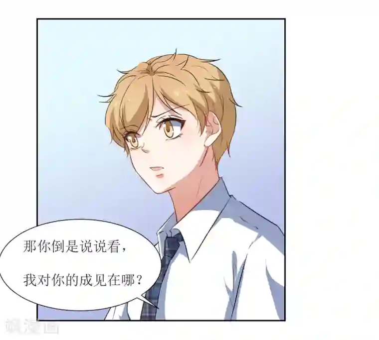 恶魔爱上小猫咪第50话 你对我有什么成见