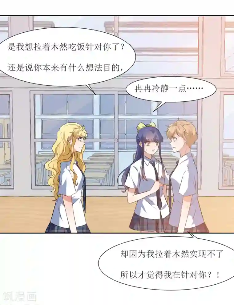 恶魔爱上小猫咪第50话 你对我有什么成见