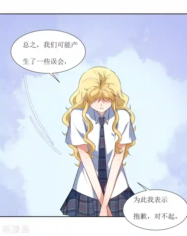 恶魔爱上小猫咪第50话 你对我有什么成见