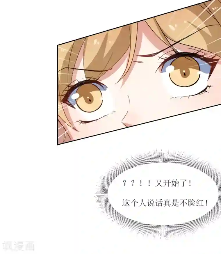 恶魔爱上小猫咪第50话 你对我有什么成见