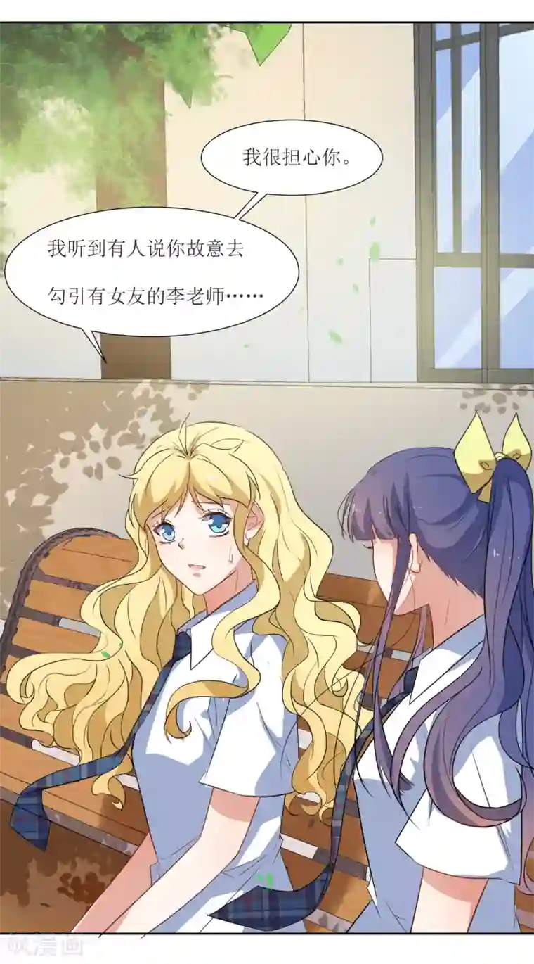 恶魔爱上小猫咪第51话 女朋友