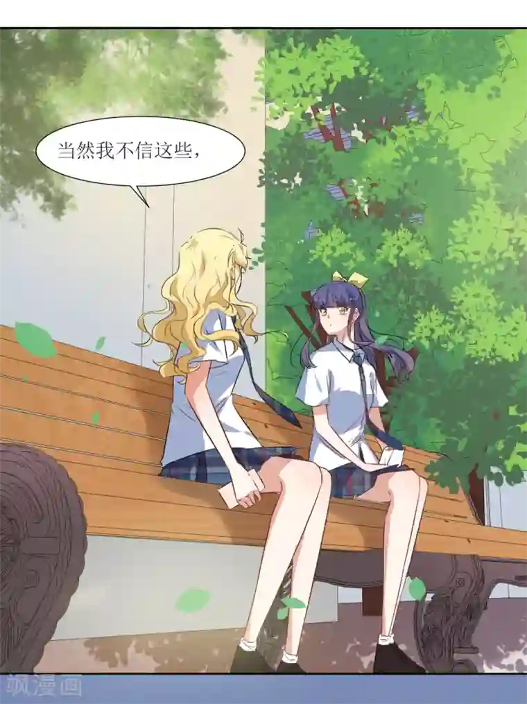 恶魔爱上小猫咪第51话 女朋友