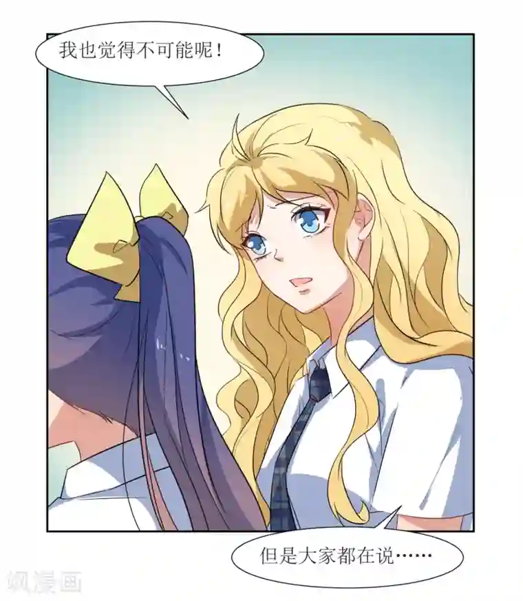 恶魔爱上小猫咪第51话 女朋友