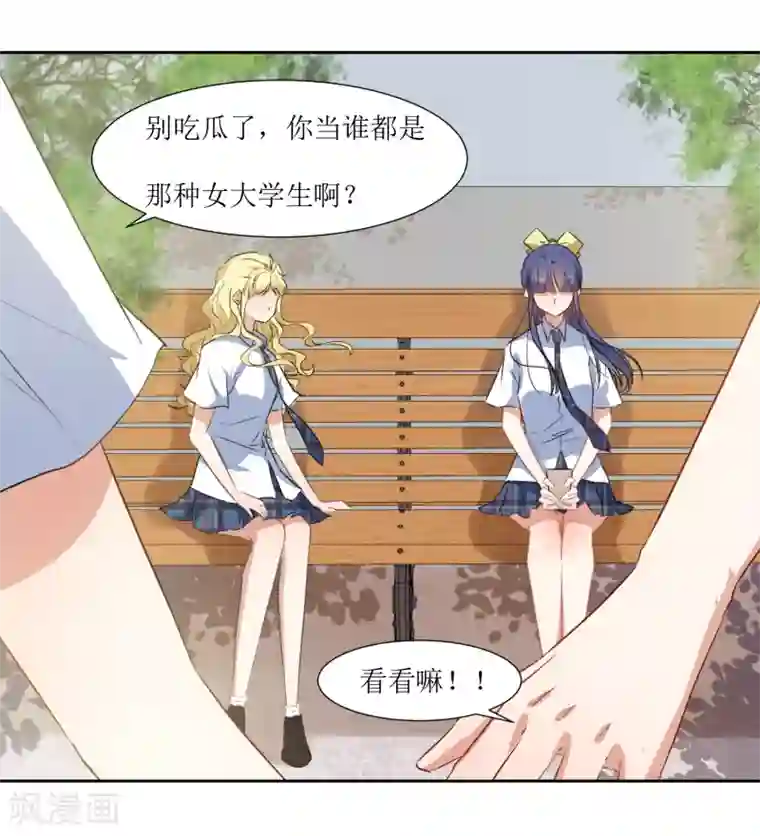 恶魔爱上小猫咪第51话 女朋友