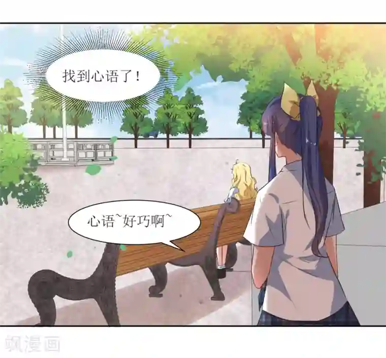 恶魔爱上小猫咪第51话 女朋友