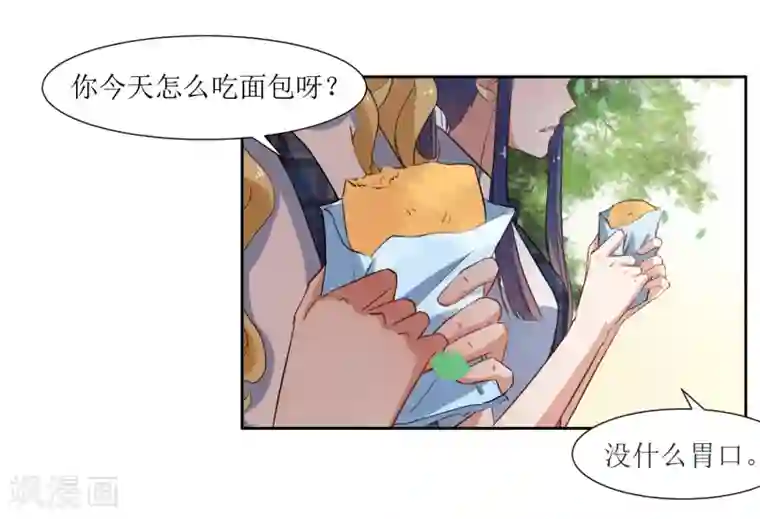 恶魔爱上小猫咪第51话 女朋友