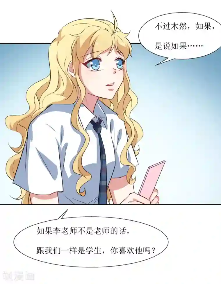 恶魔爱上小猫咪第52话 喜欢他也没有错