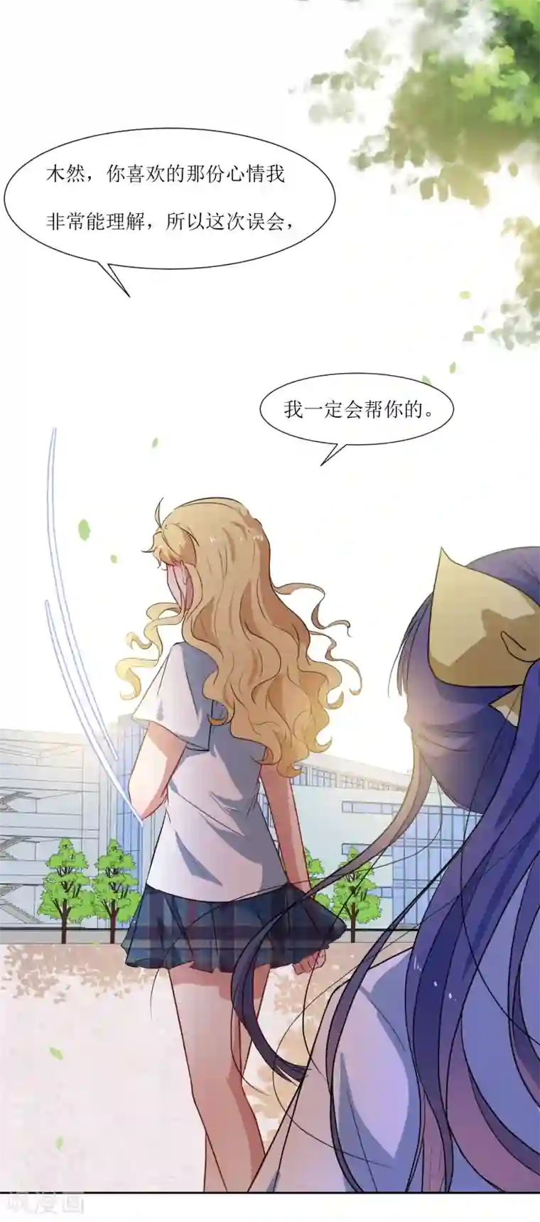 恶魔爱上小猫咪第52话 喜欢他也没有错