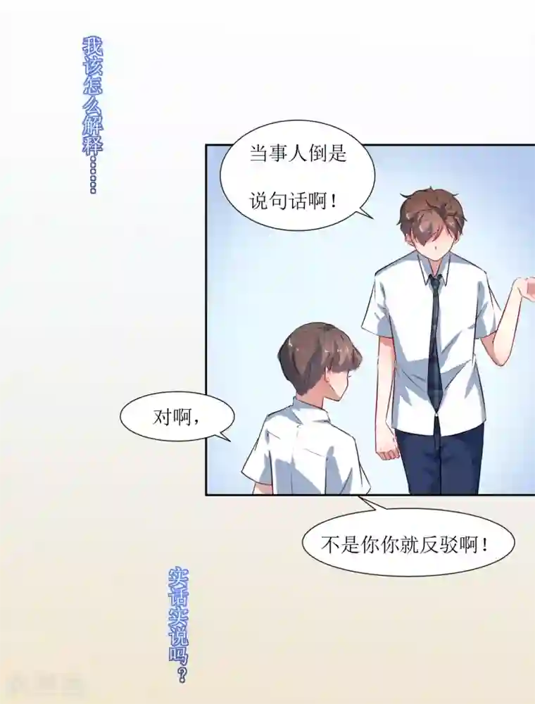 恶魔爱上小猫咪第52话 喜欢他也没有错