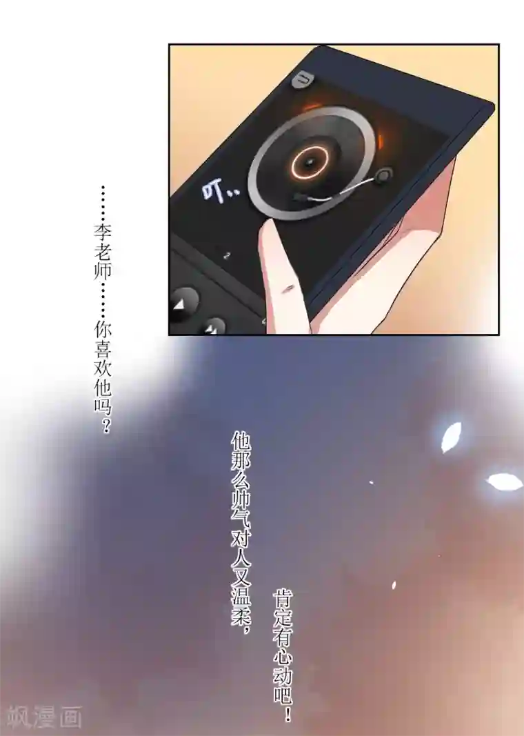 恶魔爱上小猫咪第53话 像个傻子一样