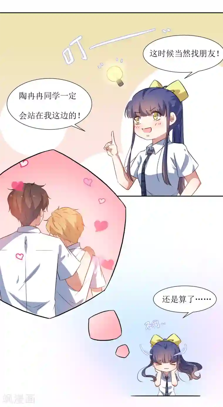 恶魔爱上小猫咪第53话 像个傻子一样