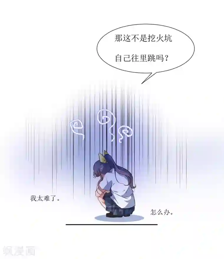 恶魔爱上小猫咪第53话 像个傻子一样