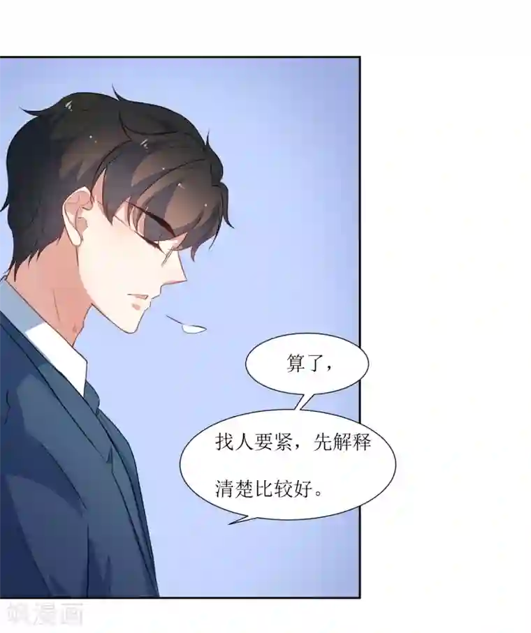 恶魔爱上小猫咪第54话 冷静下来