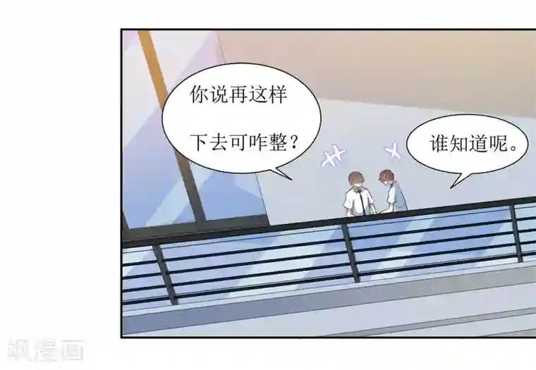 恶魔爱上小猫咪第54话 冷静下来