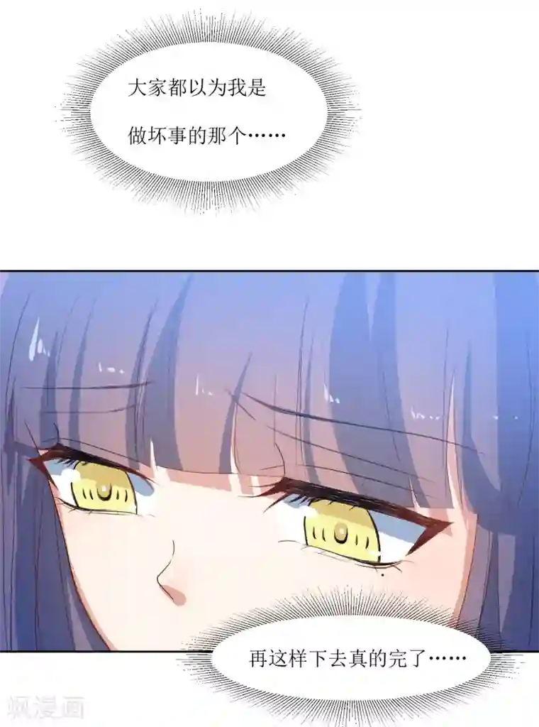 恶魔爱上小猫咪第54话 冷静下来