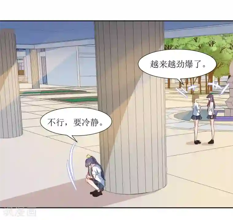 恶魔爱上小猫咪第54话 冷静下来