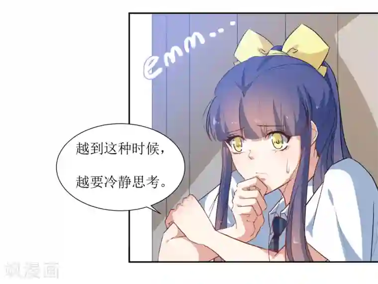 恶魔爱上小猫咪第54话 冷静下来